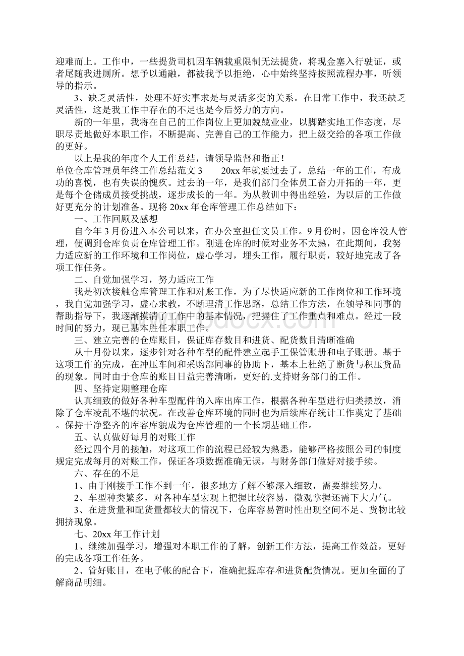 单位仓库管理员年终工作总结范文1.docx_第3页