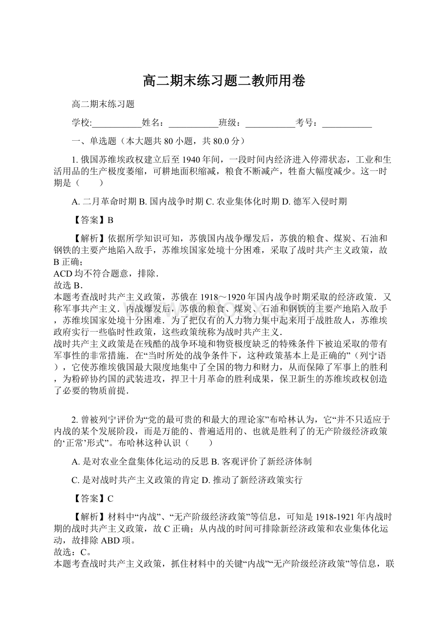 高二期末练习题二教师用卷.docx_第1页