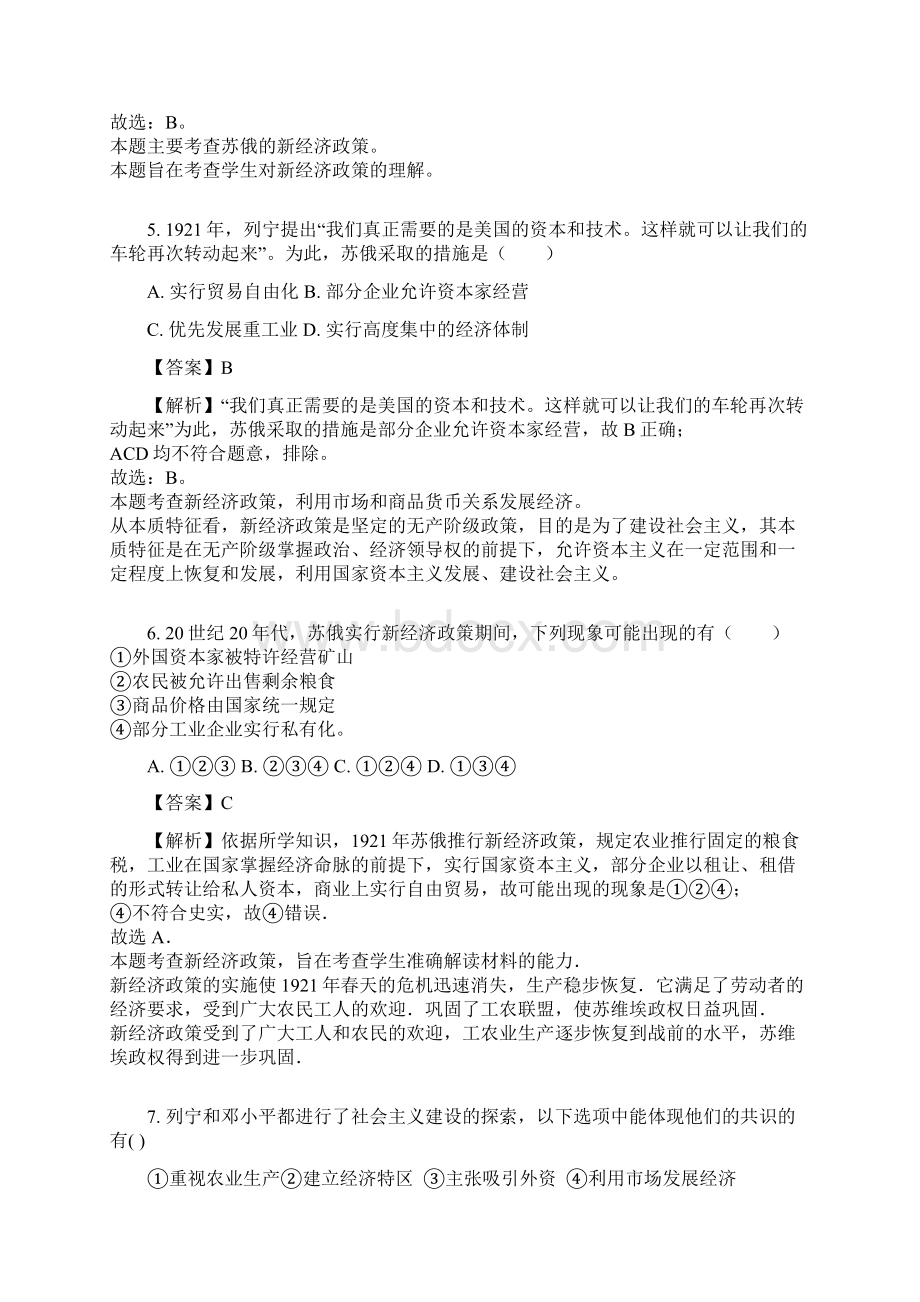 高二期末练习题二教师用卷.docx_第3页