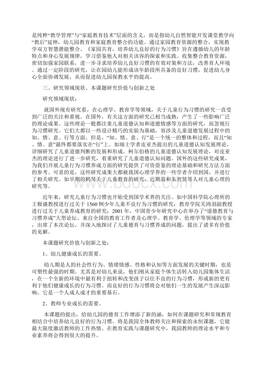 家园共育培养幼儿良好的行为习惯》课题研究方案.docx_第2页