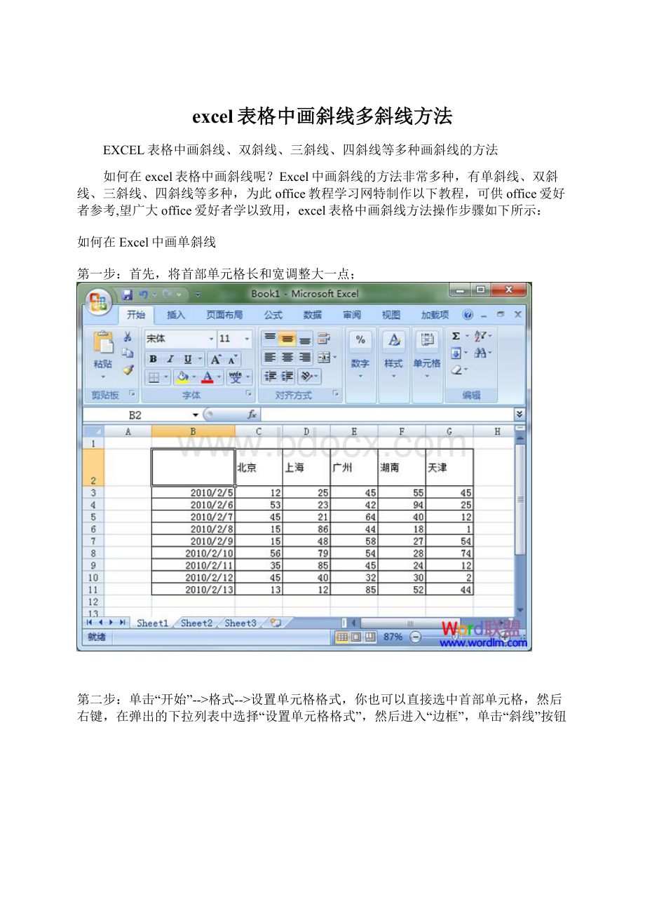 excel表格中画斜线多斜线方法.docx_第1页