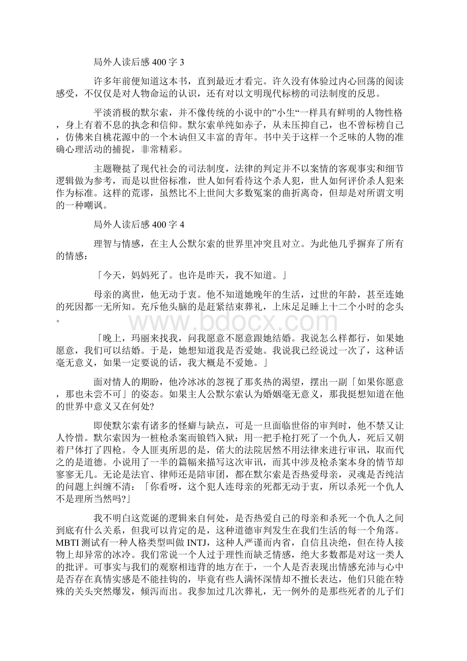 局外人读后感400字.docx_第3页