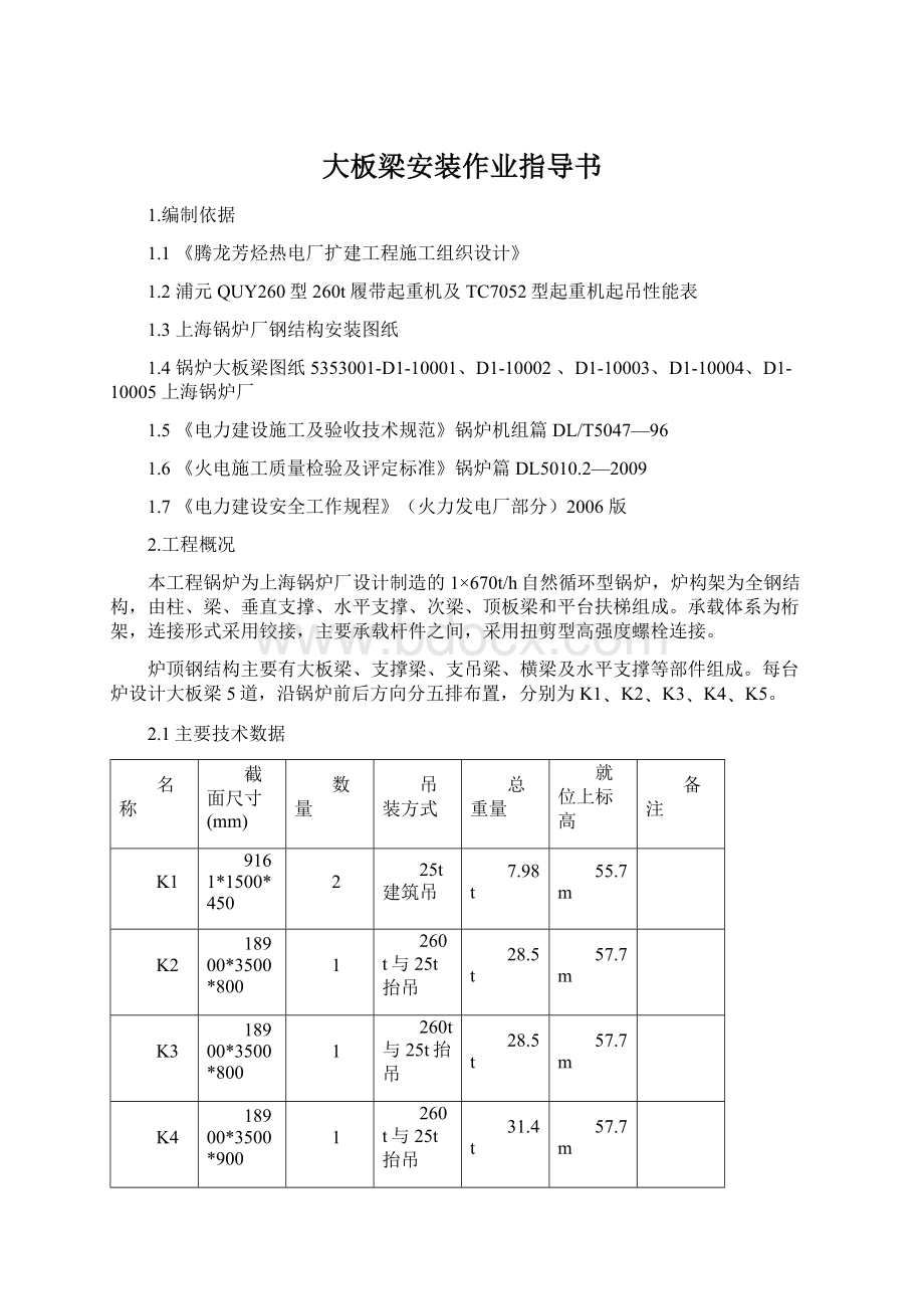 大板梁安装作业指导书.docx_第1页