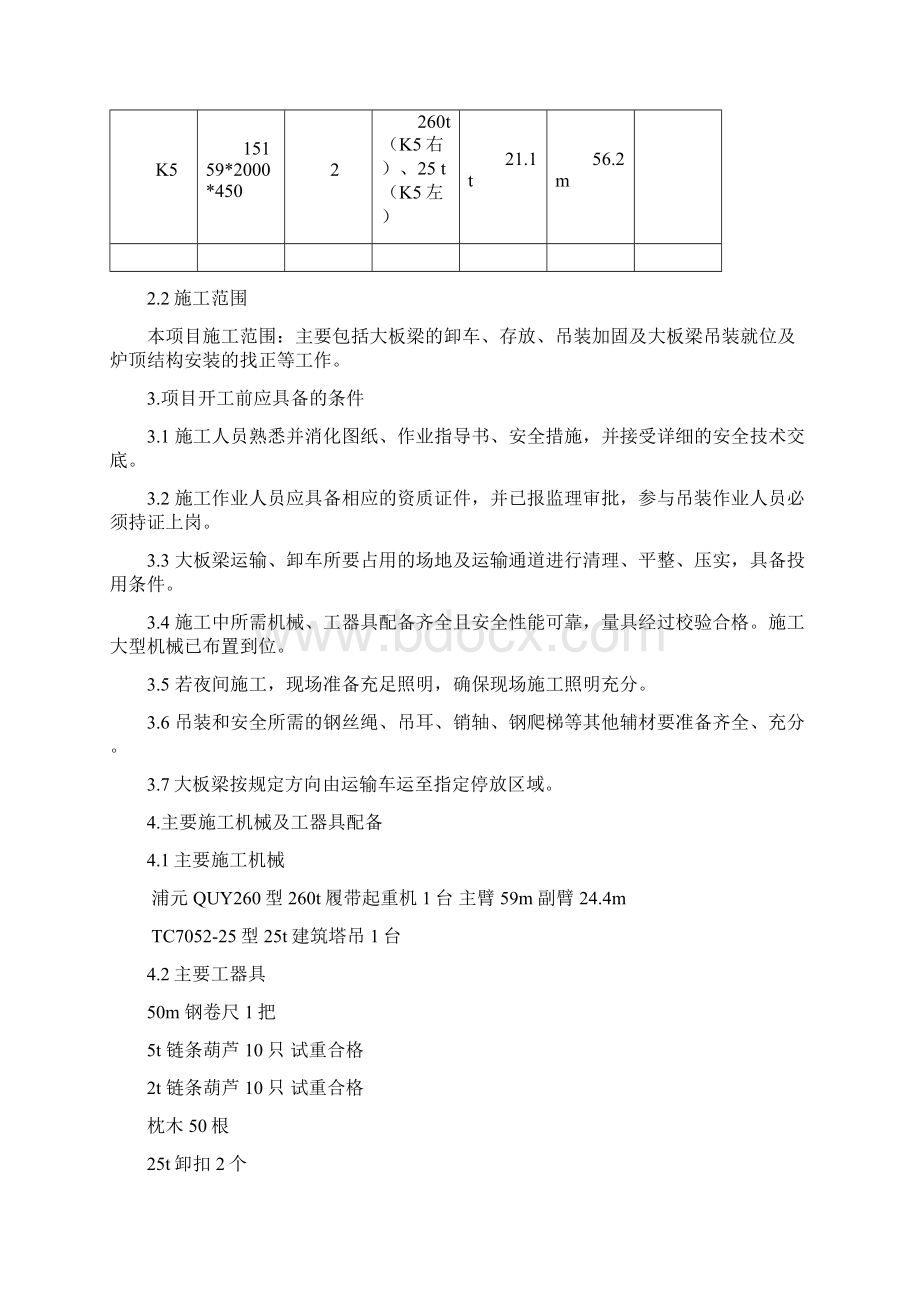 大板梁安装作业指导书.docx_第2页