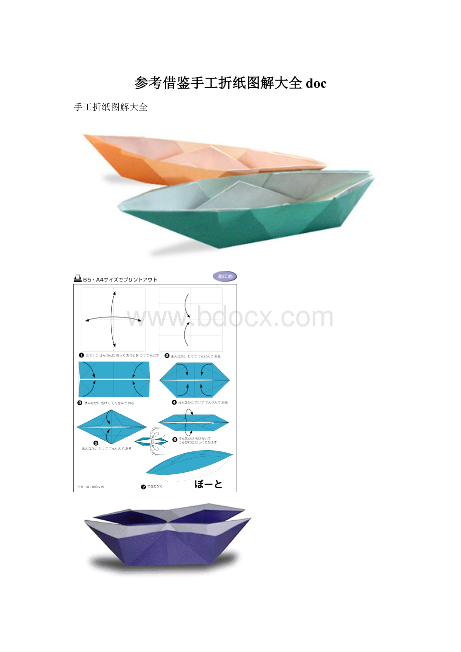 参考借鉴手工折纸图解大全doc.docx_第1页