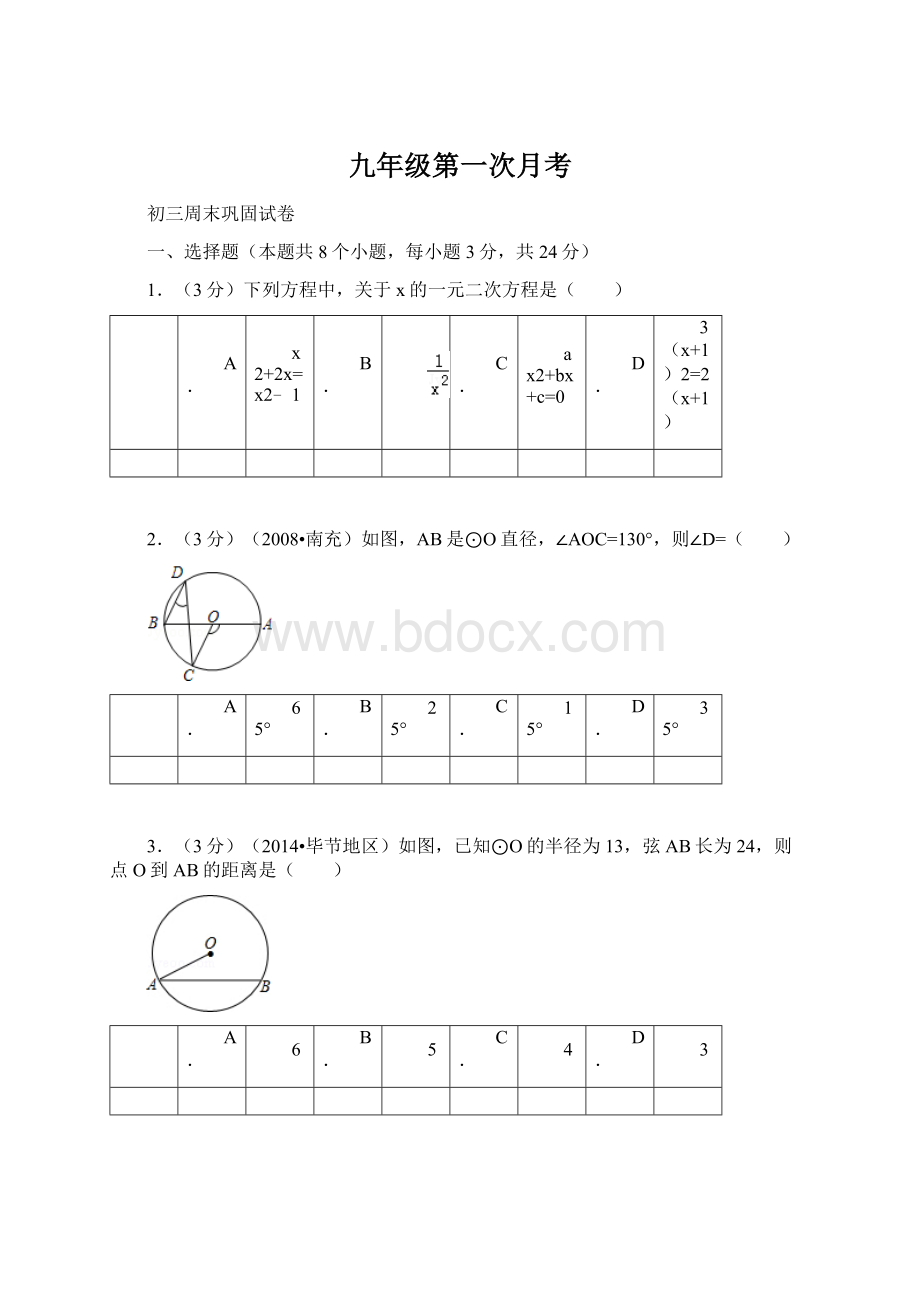 九年级第一次月考.docx_第1页