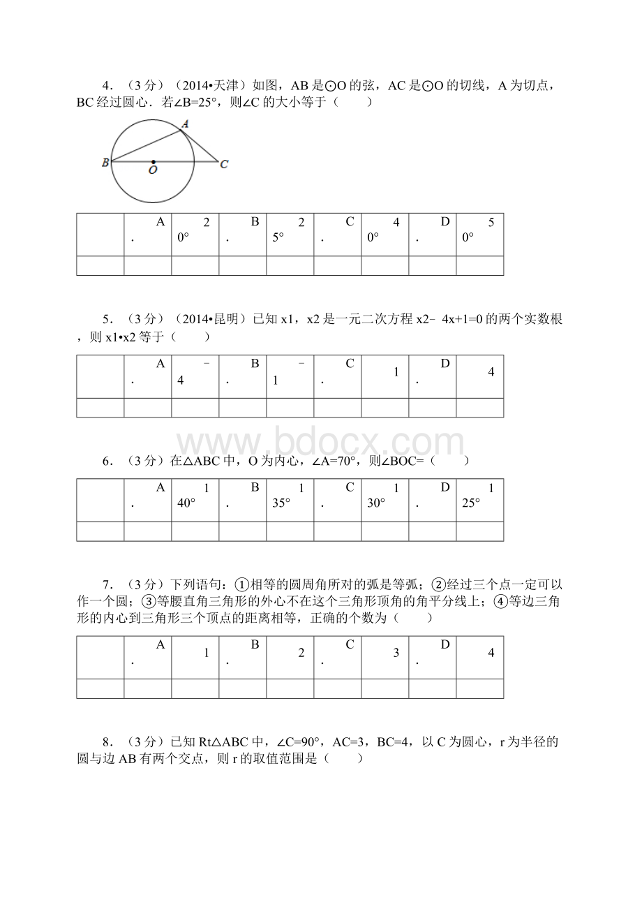 九年级第一次月考.docx_第2页