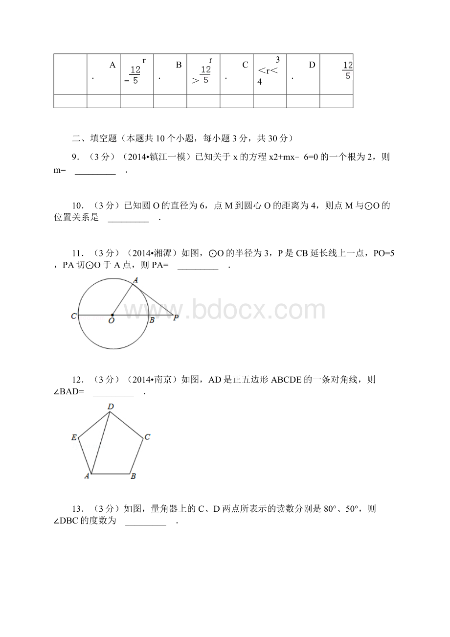 九年级第一次月考.docx_第3页