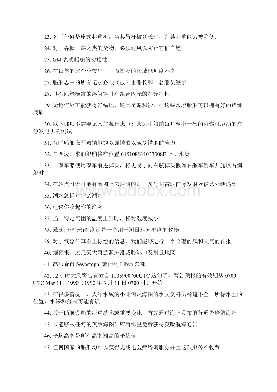 考题答案及翻译.docx_第2页