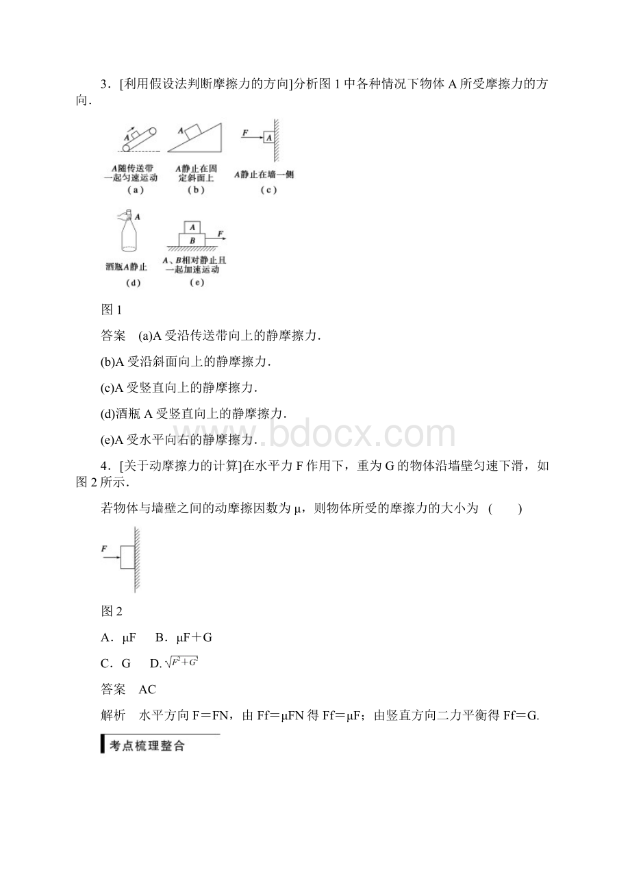 届步步高大一轮复习物理Word文档第二章 第2课时.docx_第2页