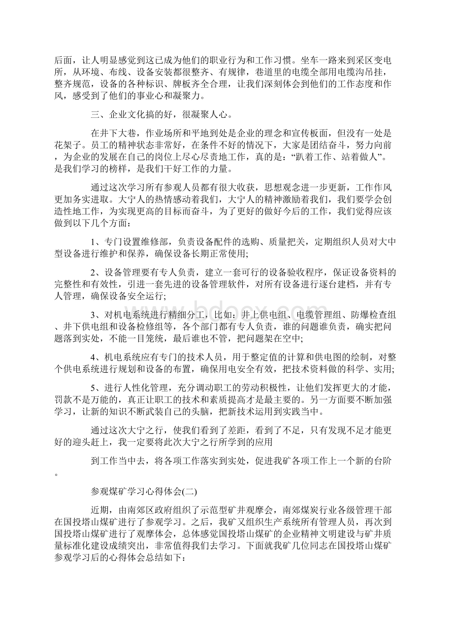 参观煤矿学习心得体会五篇.docx_第2页