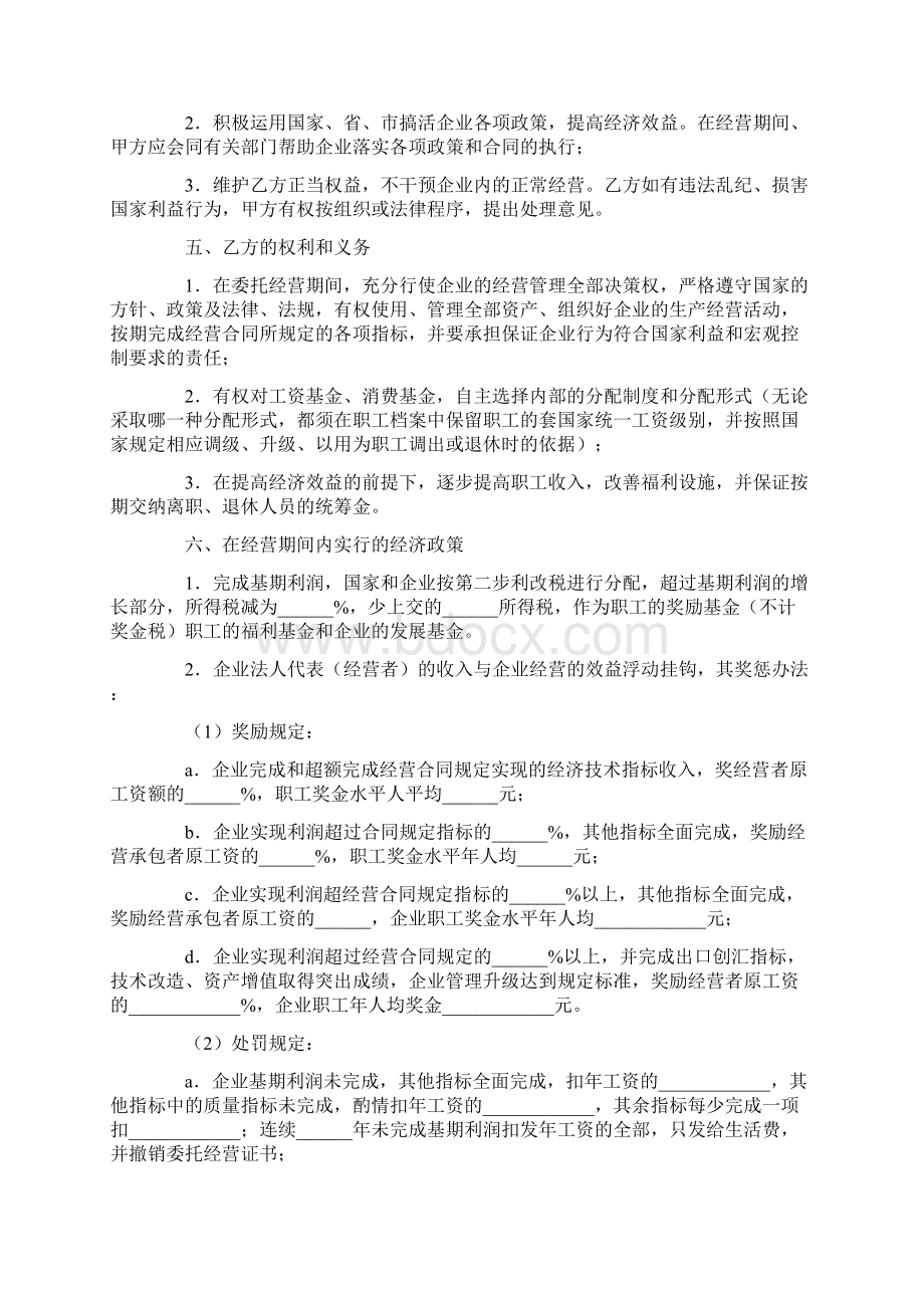 企业授权委托书范文汇总九篇.docx_第3页