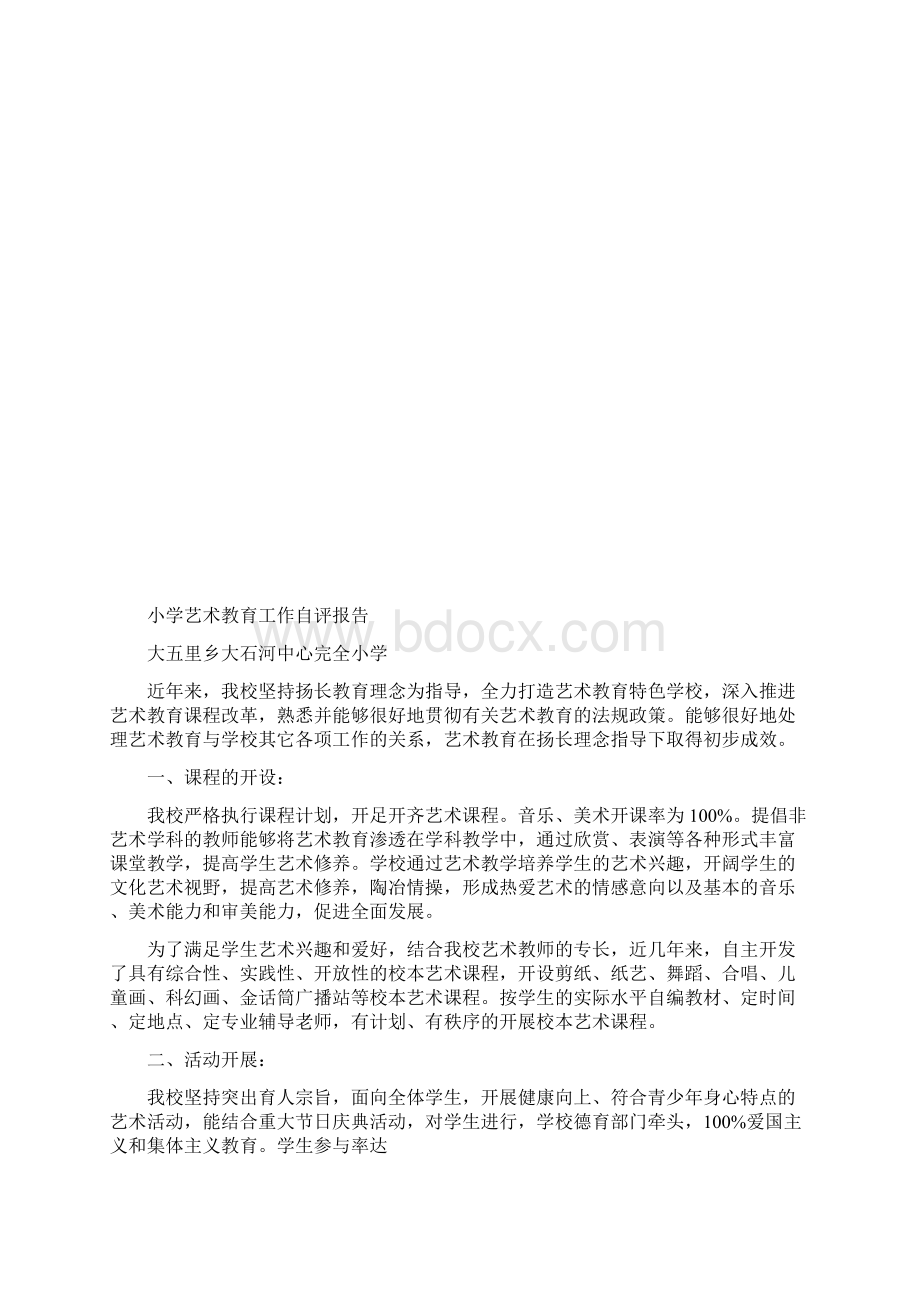 学校体育教育工作自评报告.docx_第3页