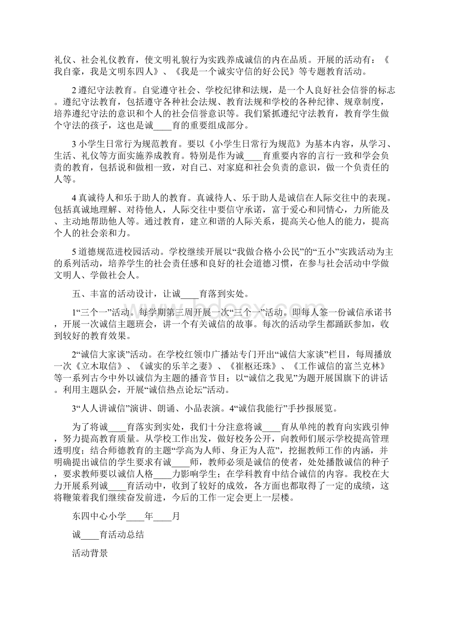 诚信教育活动工作总结3篇.docx_第3页