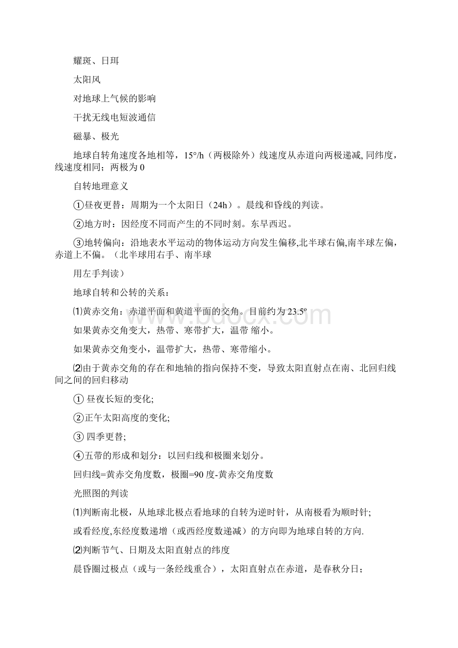 高考地理考纲知识点.docx_第2页