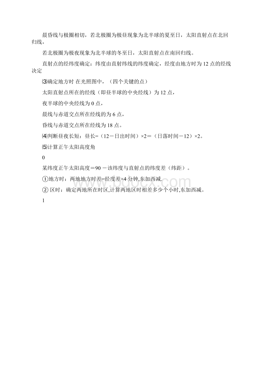 高考地理考纲知识点.docx_第3页