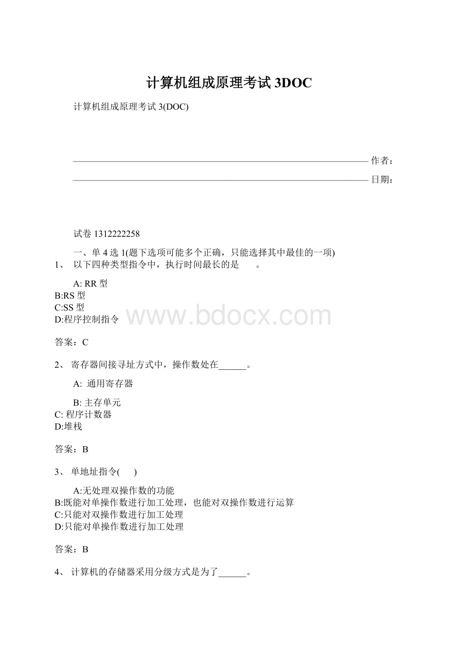 计算机组成原理考试3DOC.docx_第1页