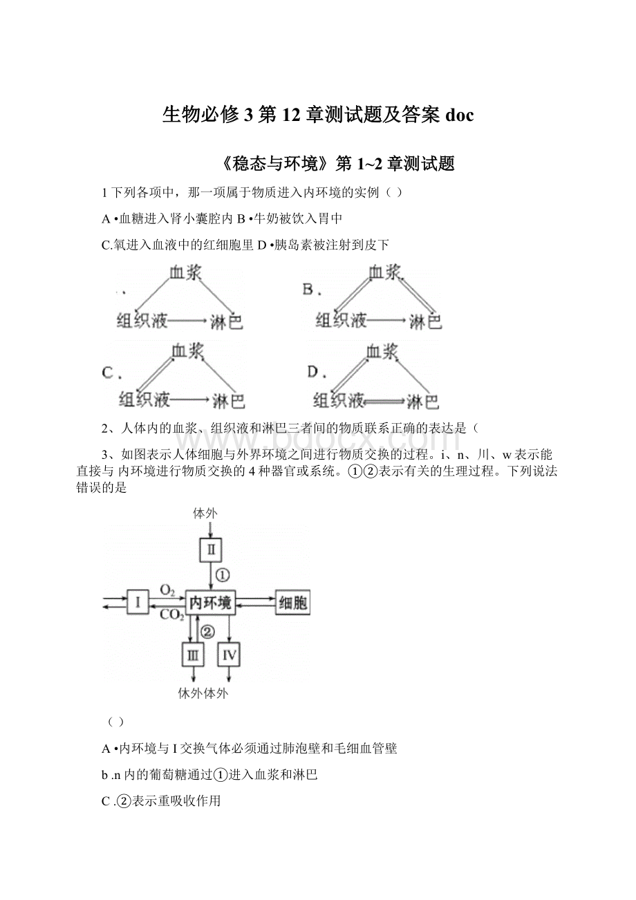 生物必修3第12章测试题及答案doc.docx