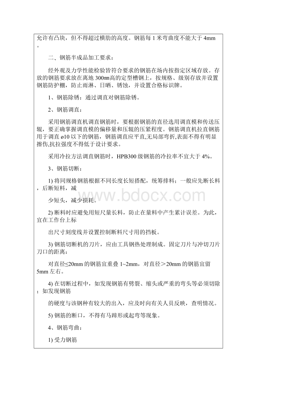 钢筋工程技术交底.docx_第2页