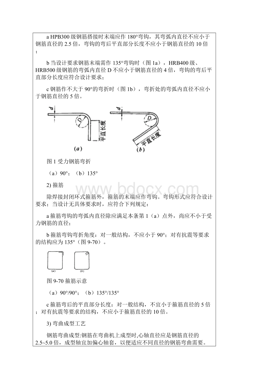 钢筋工程技术交底.docx_第3页