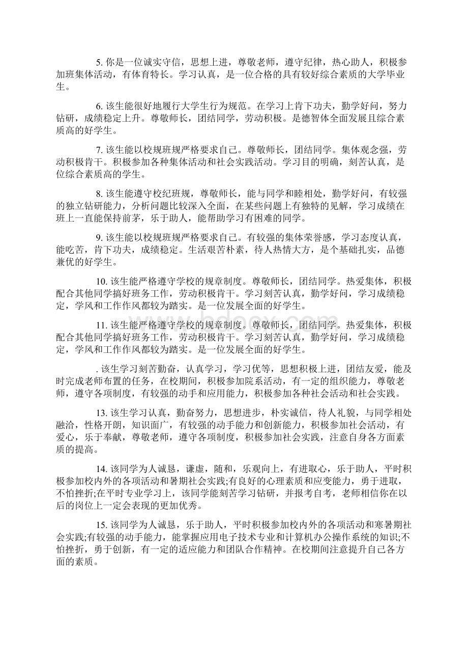 大学教师对学生综合评语doc.docx_第3页