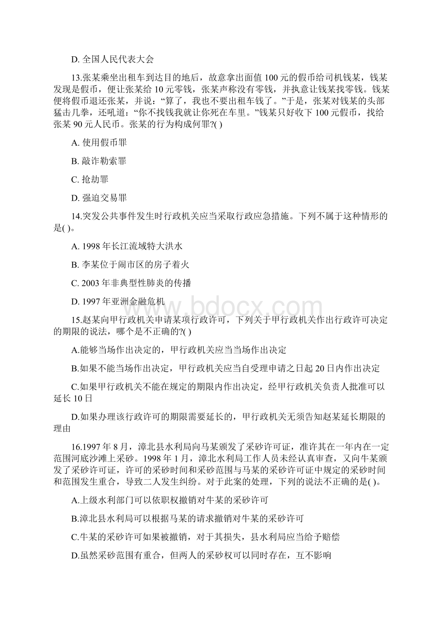 年徐州市事业单位考试真题《综合知识和能力素质》试题.docx_第3页