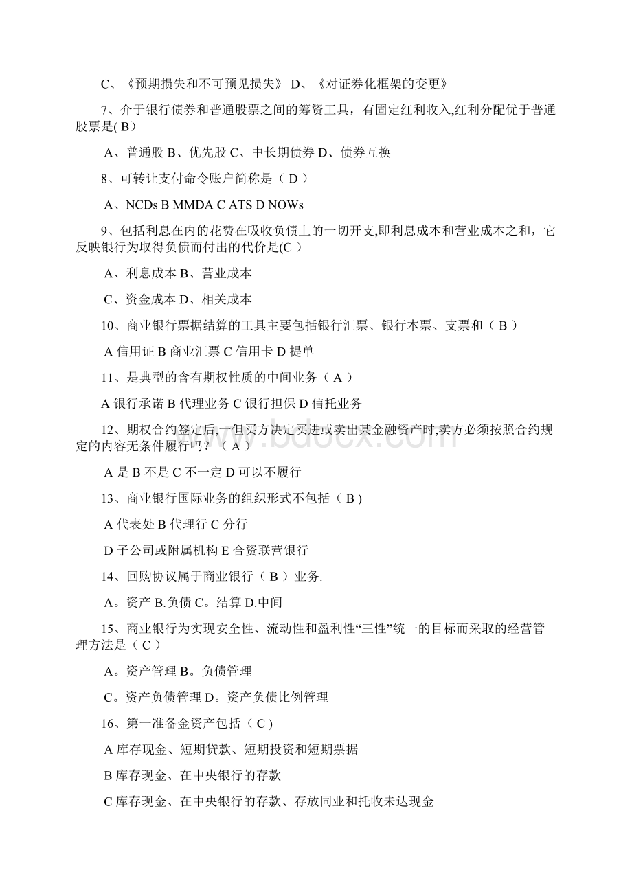 整理商业银行经营与管理考试试题集.docx_第2页