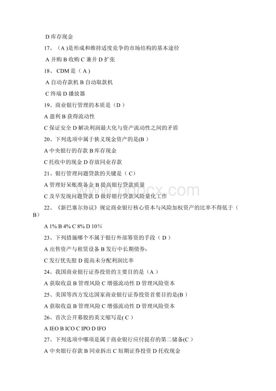 整理商业银行经营与管理考试试题集.docx_第3页