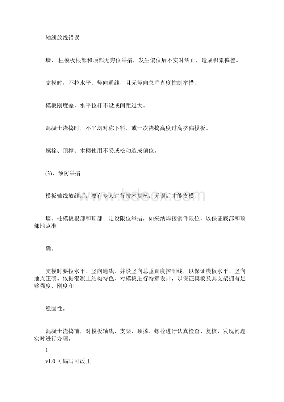 工程质量缺陷处理方案.docx_第2页