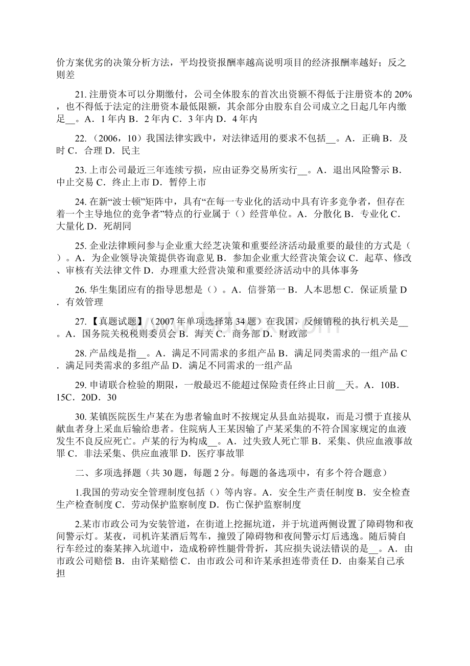 上半年吉林省企业法律顾问行政许可的实施程序考试题.docx_第3页