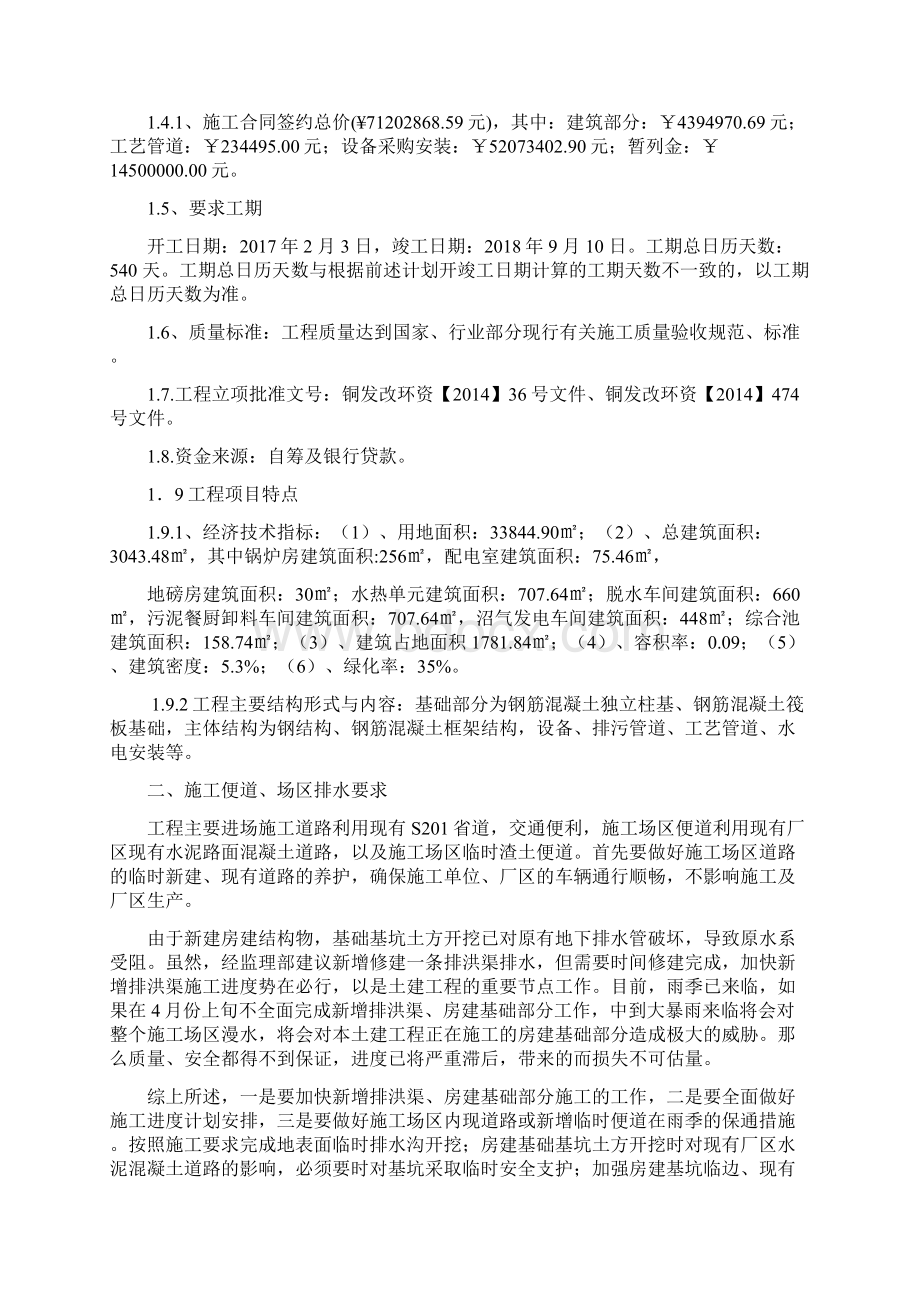 监理部防洪防汛监理应急预案.docx_第2页