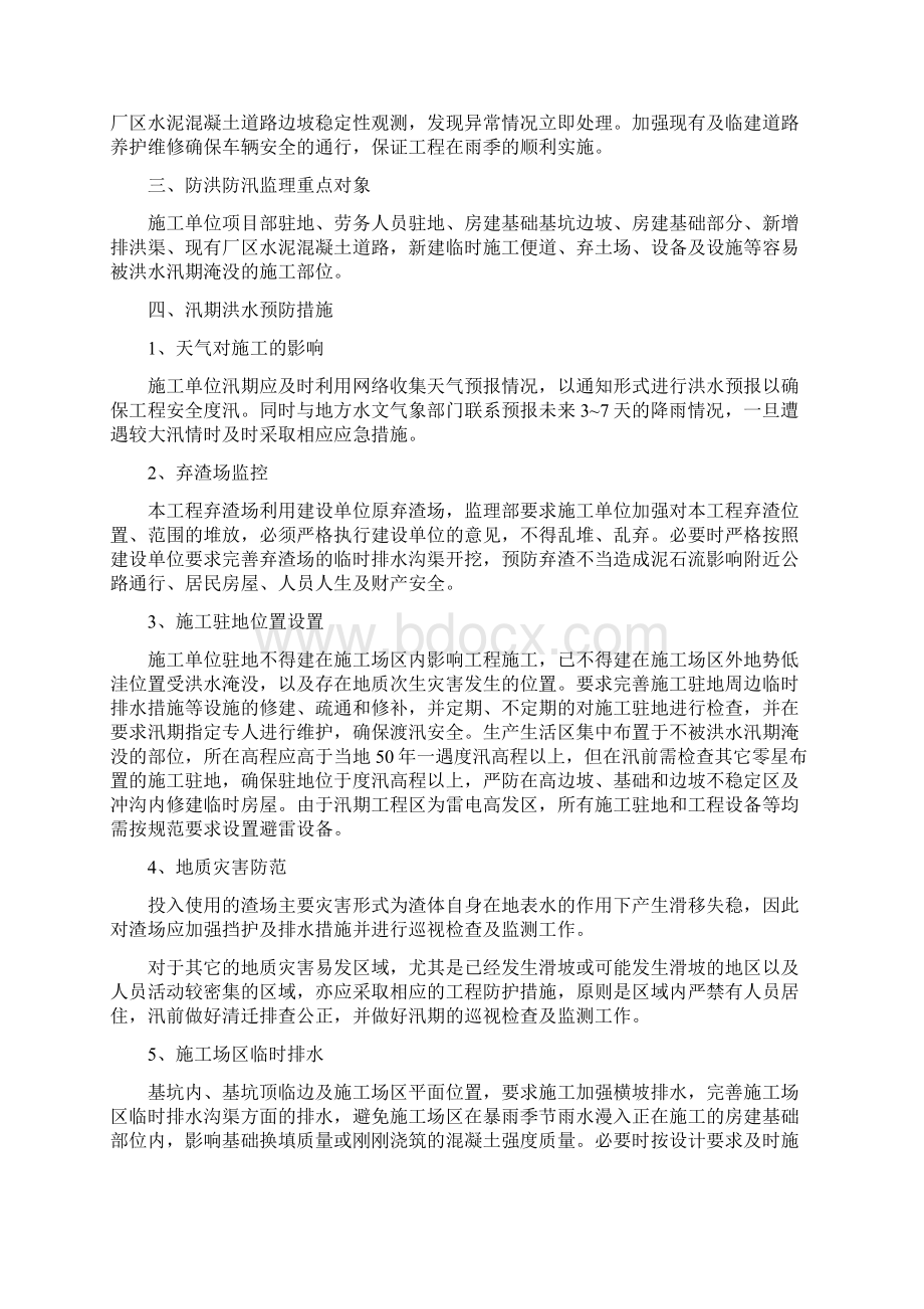 监理部防洪防汛监理应急预案.docx_第3页