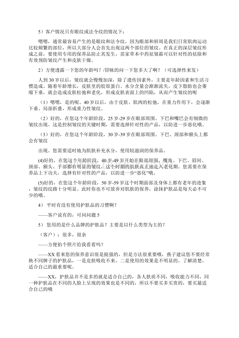 微商产品营销技巧话术讲课稿.docx_第2页