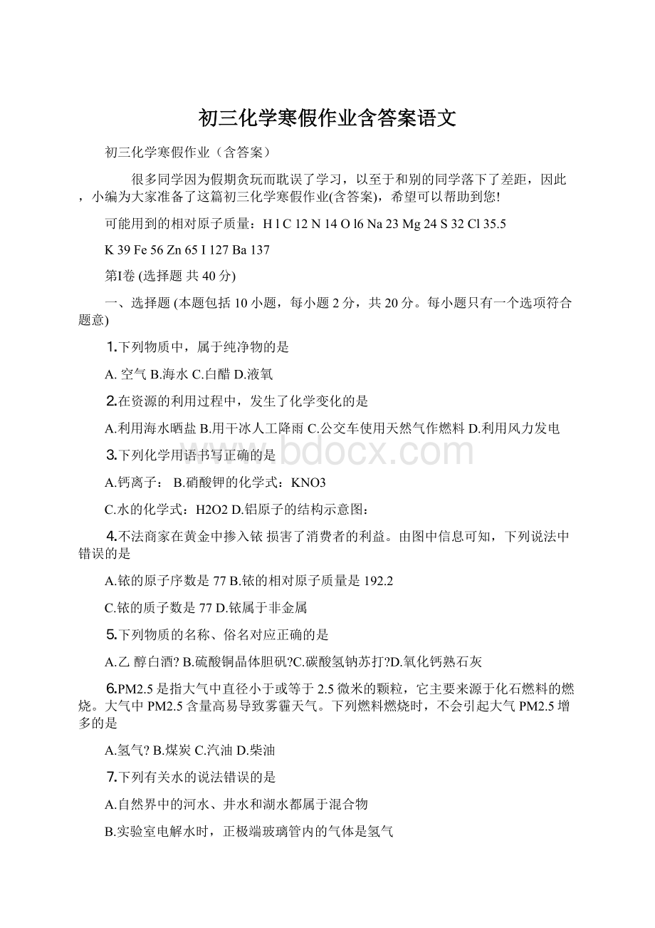 初三化学寒假作业含答案语文.docx