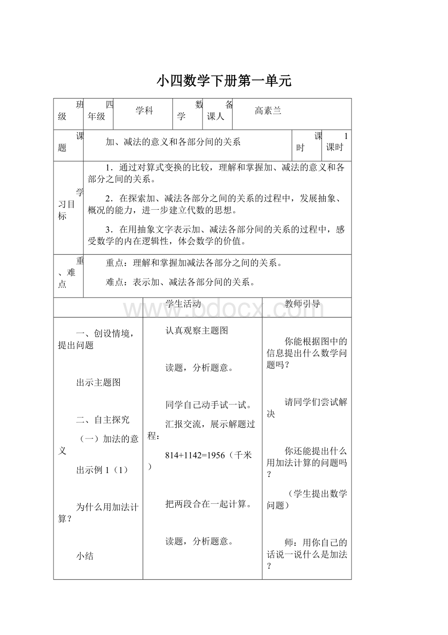 小四数学下册第一单元.docx