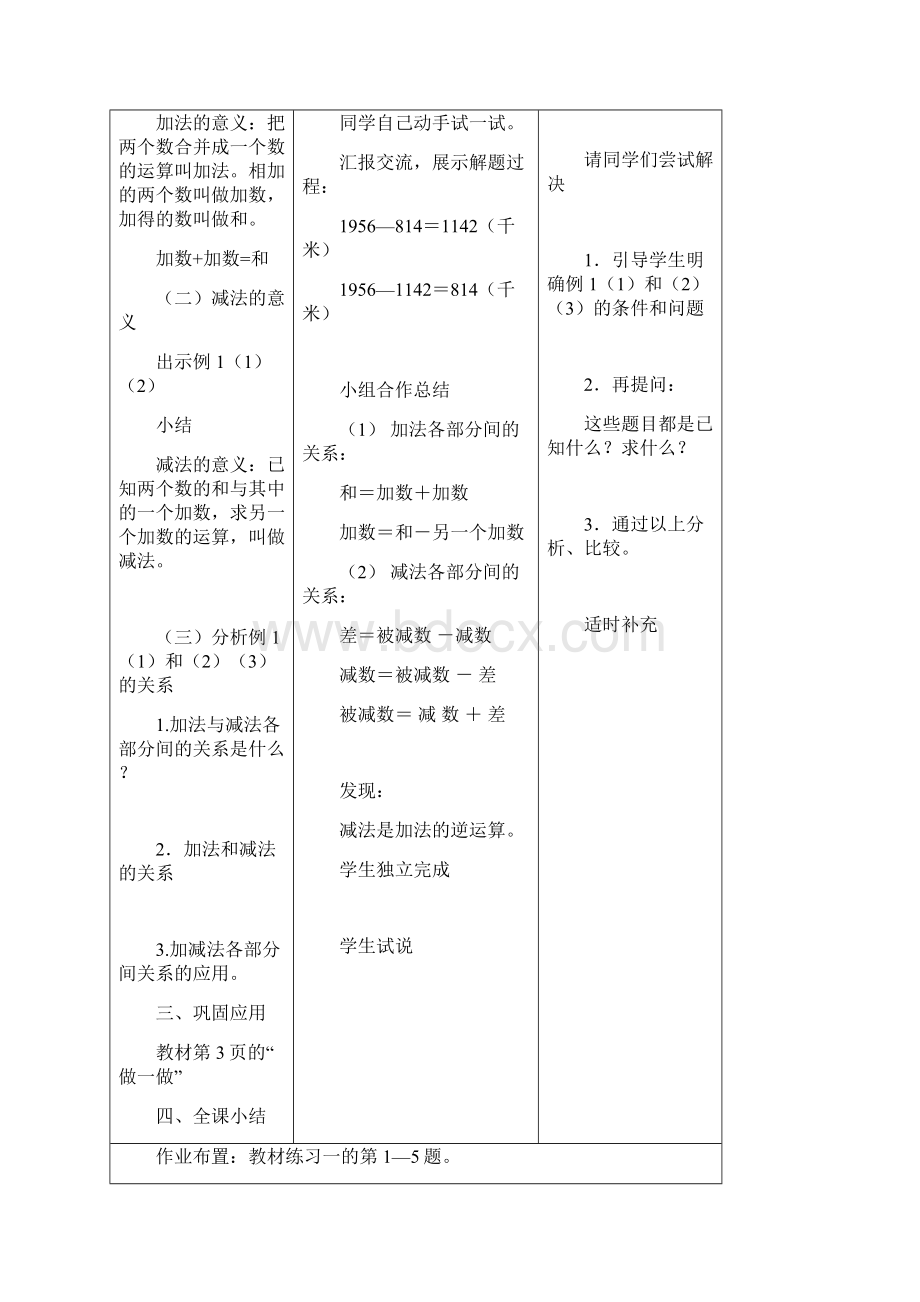 小四数学下册第一单元.docx_第2页