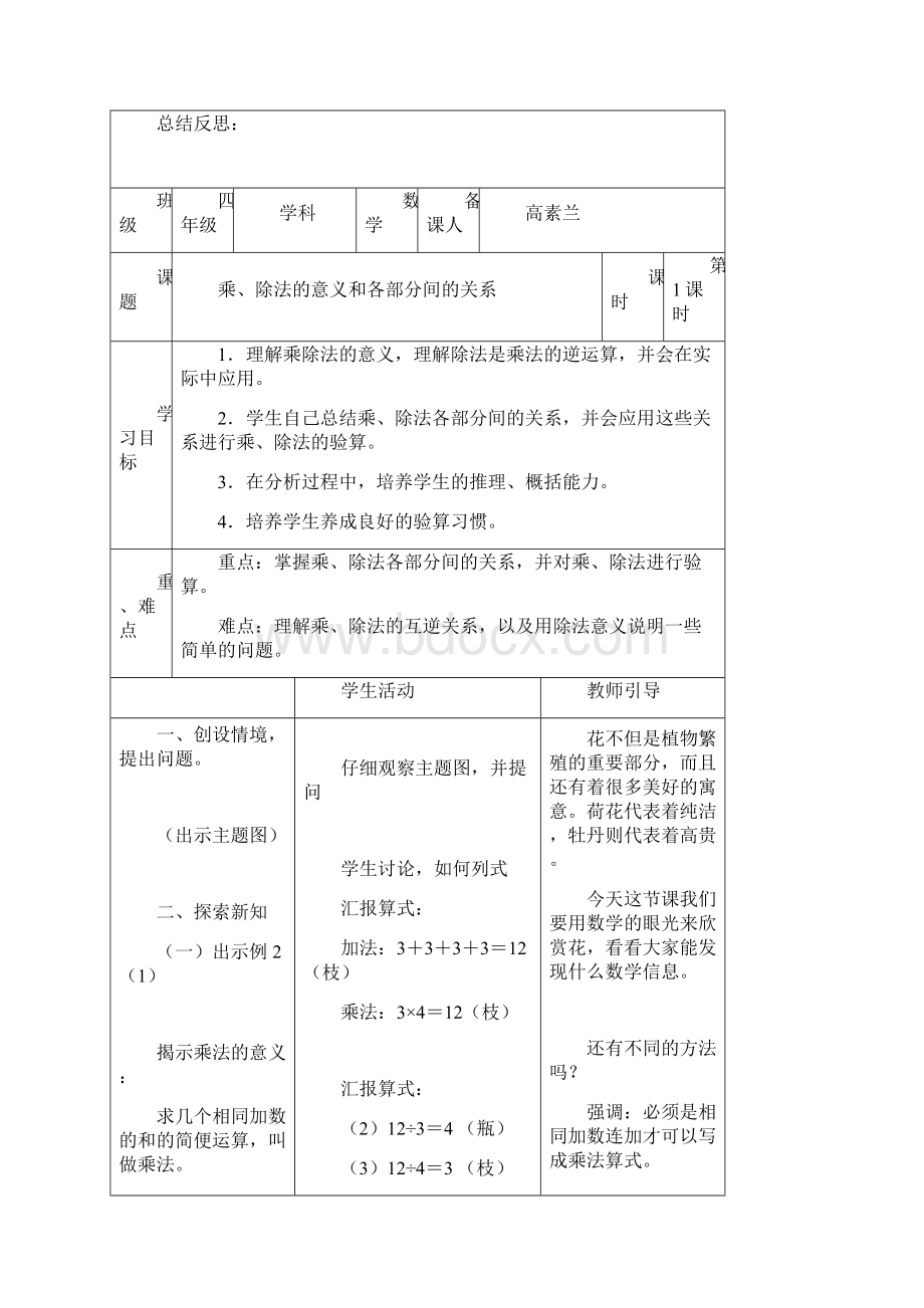 小四数学下册第一单元.docx_第3页