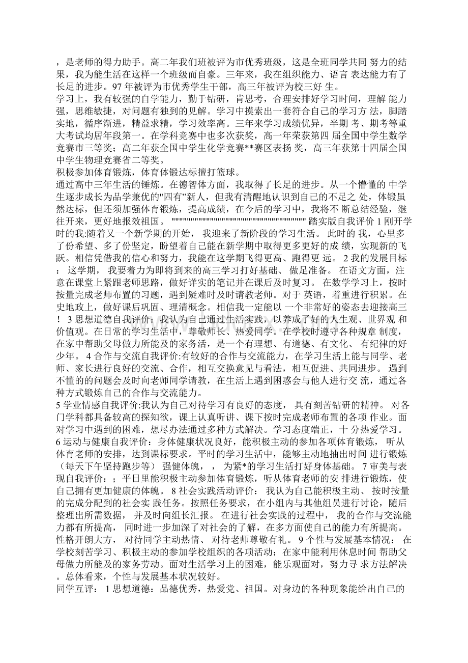 重庆市普通高中生综合素质评价.docx_第3页