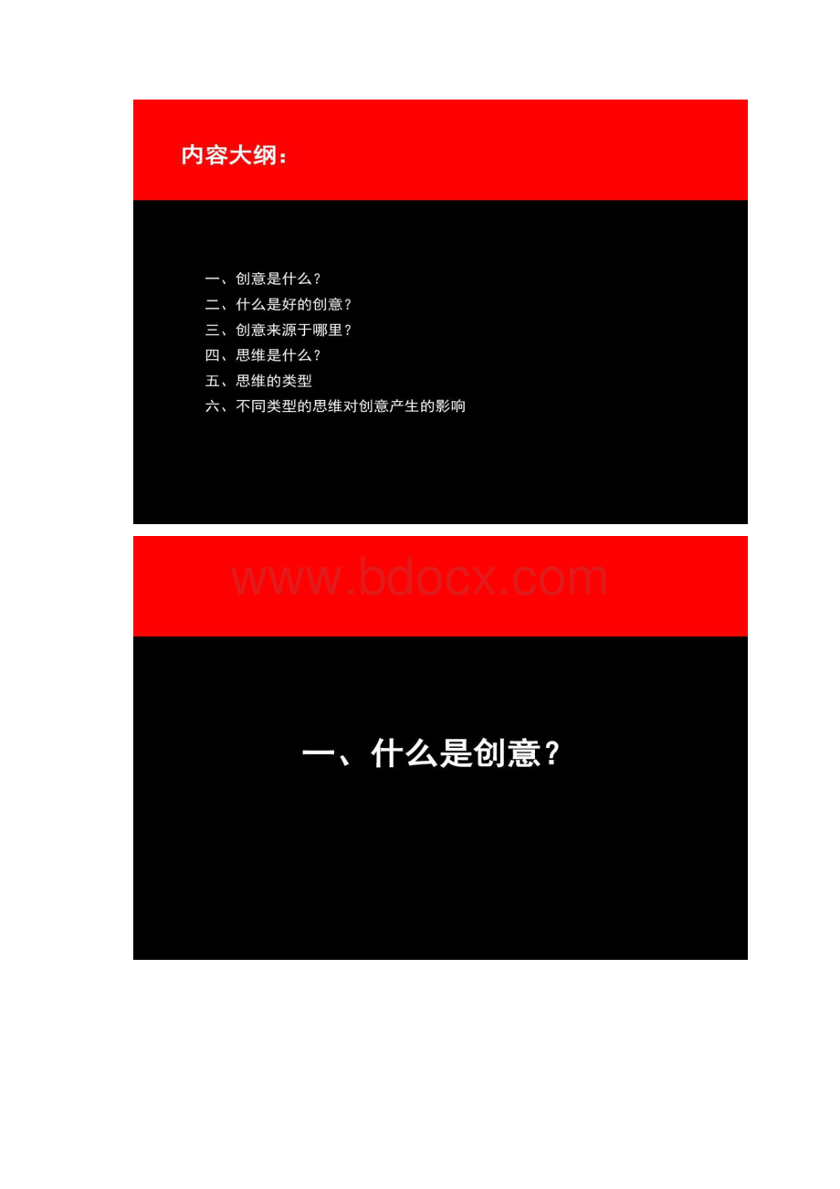 产品设计中的创意与思维.docx_第3页