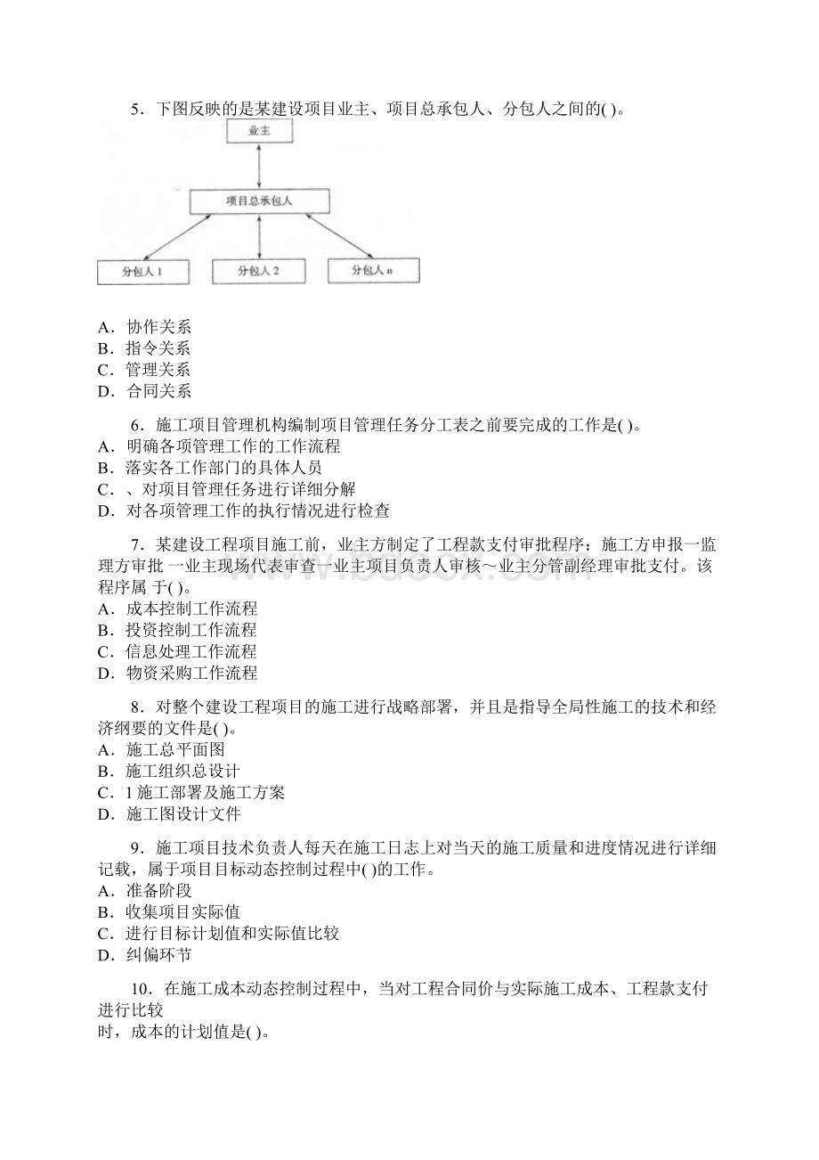 度全国二级建造师施工管理考试真题.docx_第2页