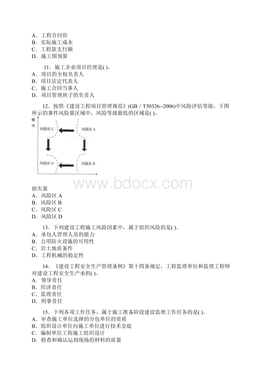 度全国二级建造师施工管理考试真题.docx_第3页