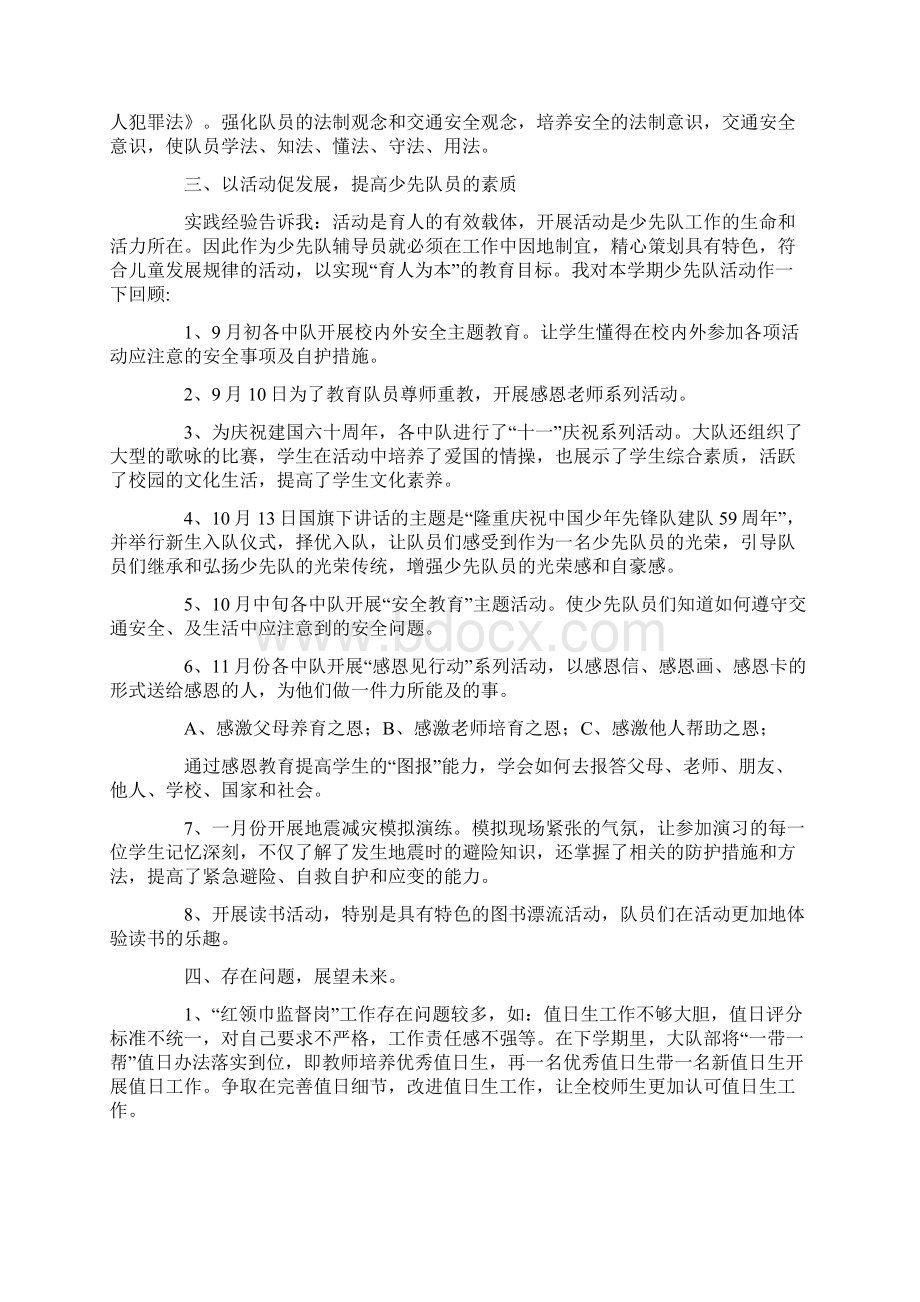 关于小学少先队工作总结范文七篇.docx_第2页