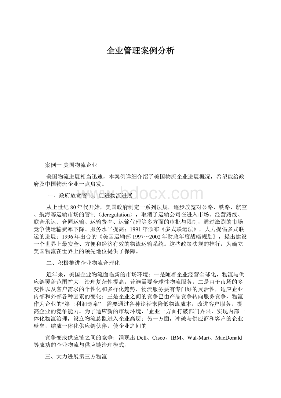 企业管理案例分析.docx_第1页