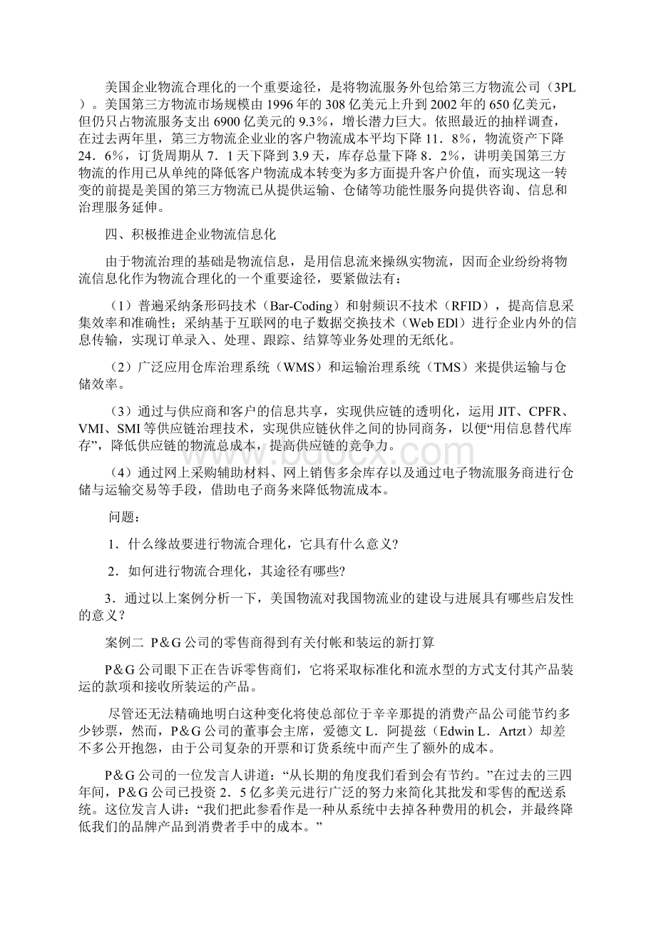 企业管理案例分析.docx_第2页