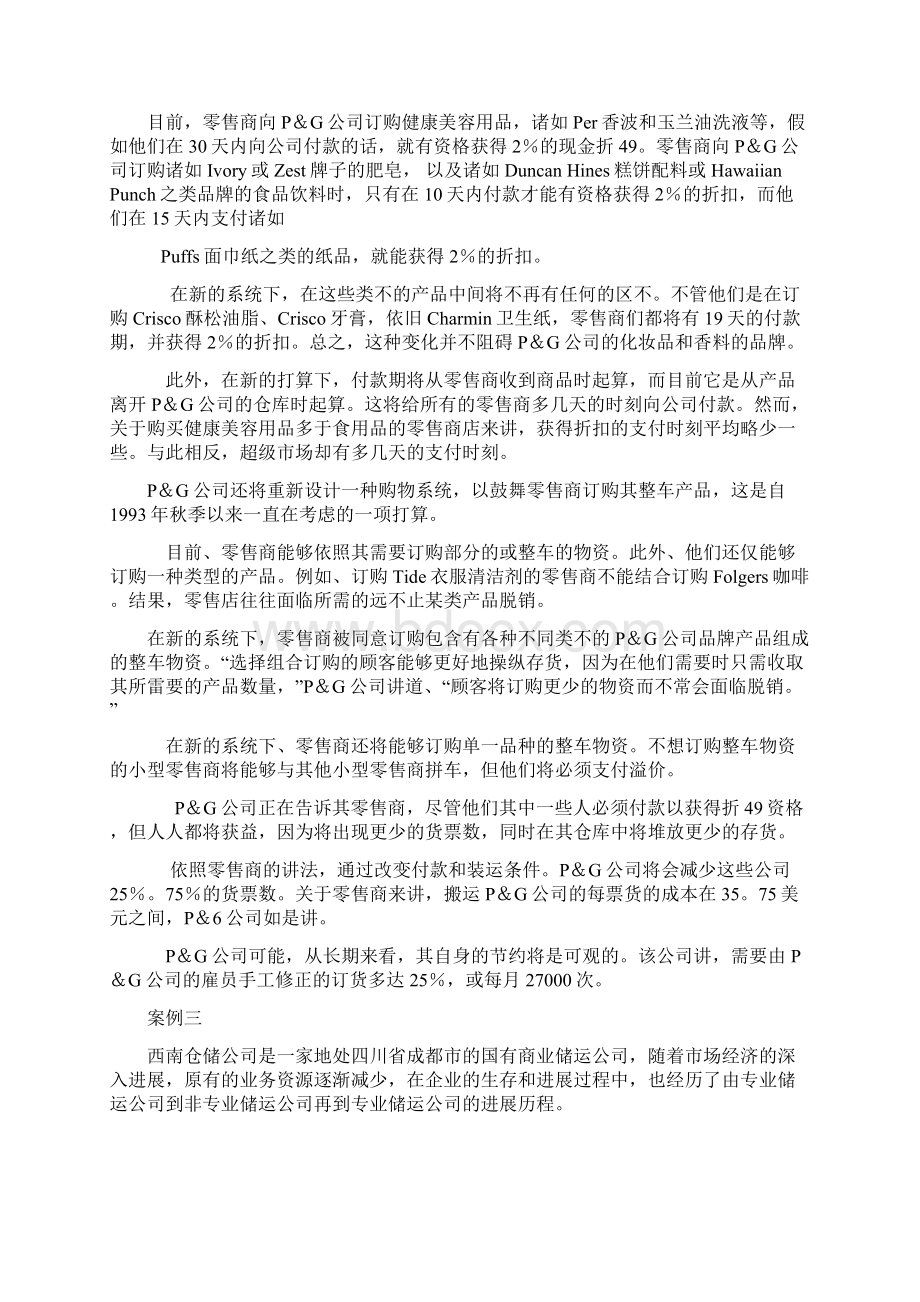 企业管理案例分析.docx_第3页