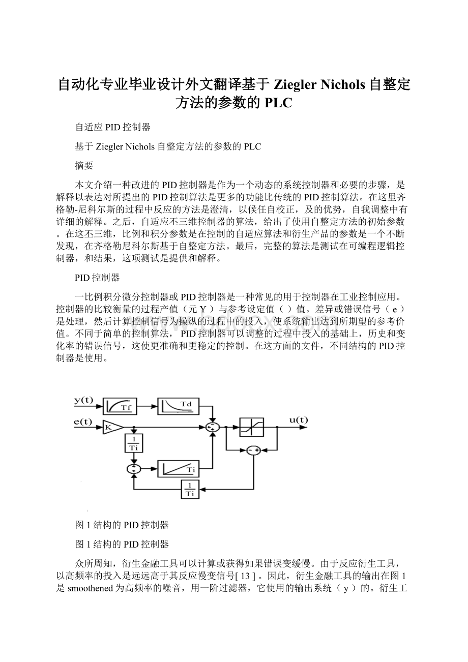 自动化专业毕业设计外文翻译基于Ziegler Nichols自整定方法的参数的PLC.docx_第1页