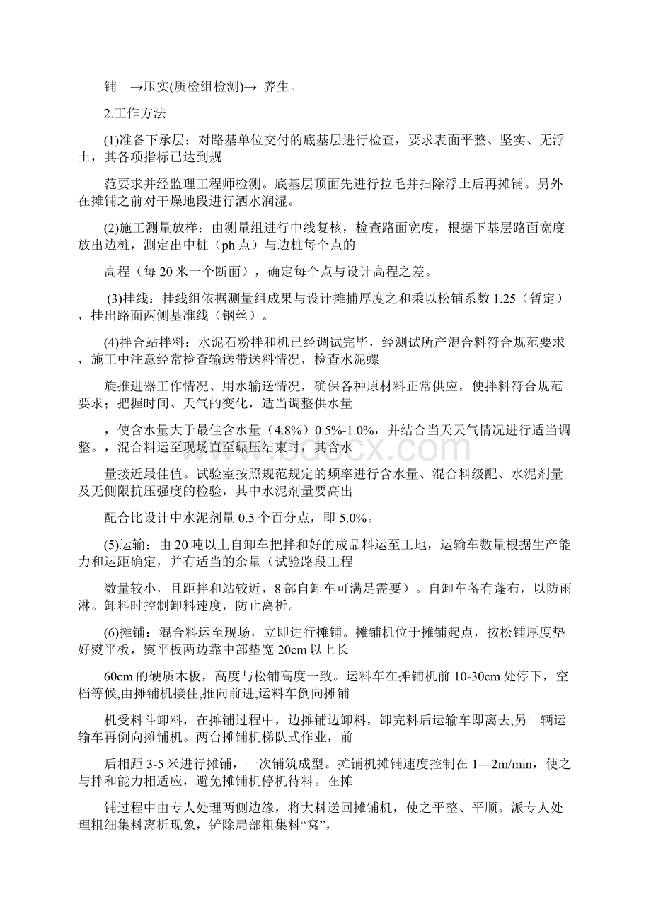 水泥稳定石粉层施工方案.docx_第2页