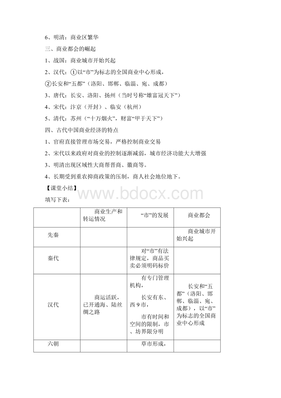 第3节 古代中国的商业经济.docx_第2页