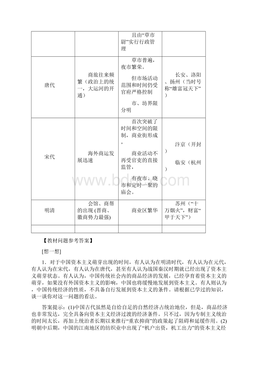 第3节 古代中国的商业经济.docx_第3页