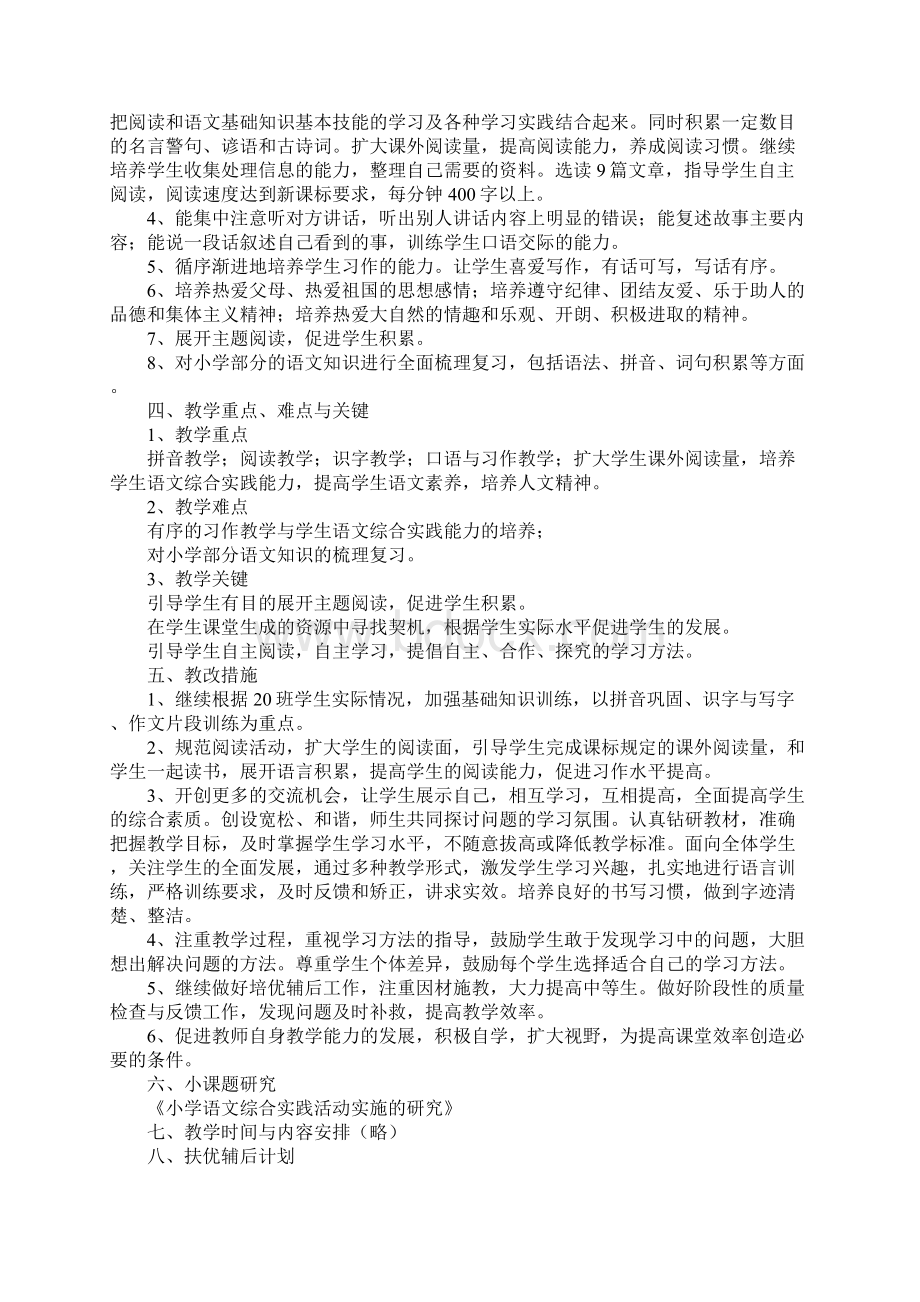 六年级下册教学计划.docx_第2页